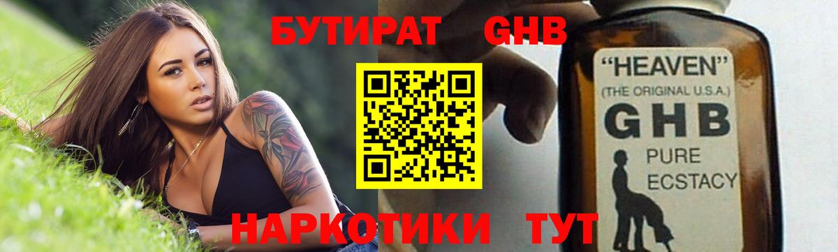 Ирбит  Бутират жидкий экстази  Бутират  Вход с VPN 