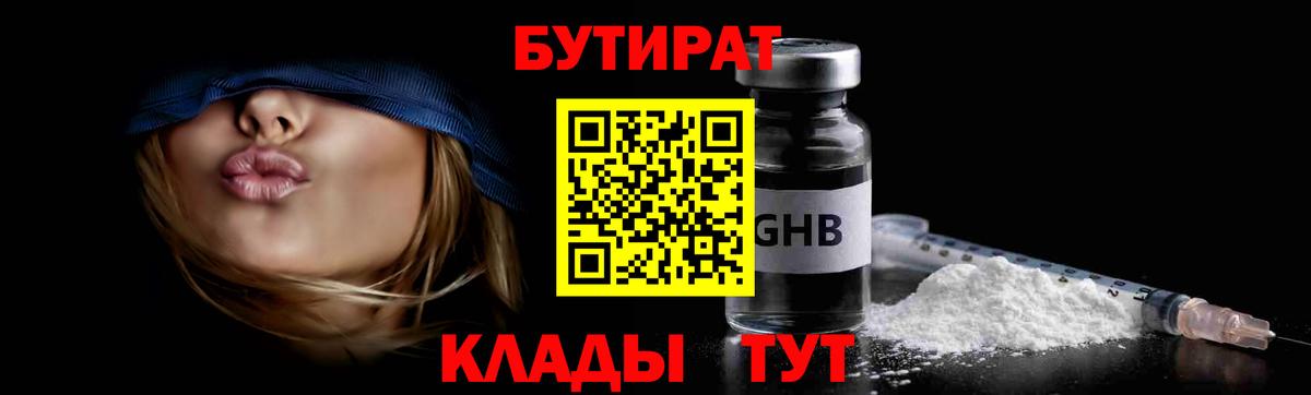 БУТИРАТ вода Ирбит
