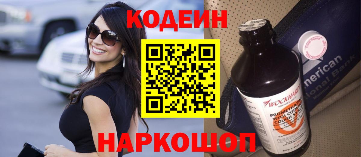 Ирбит  Кодеиновый сироп Lean Purple Drank  Вход с VPN 