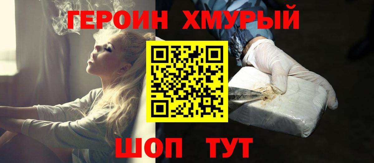 ГЕРОИН гречка Ирбит