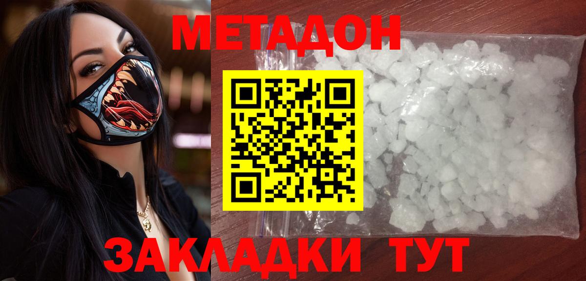 МЕТАДОН кристалл  МЕТАДОН methadone  Ирбит 